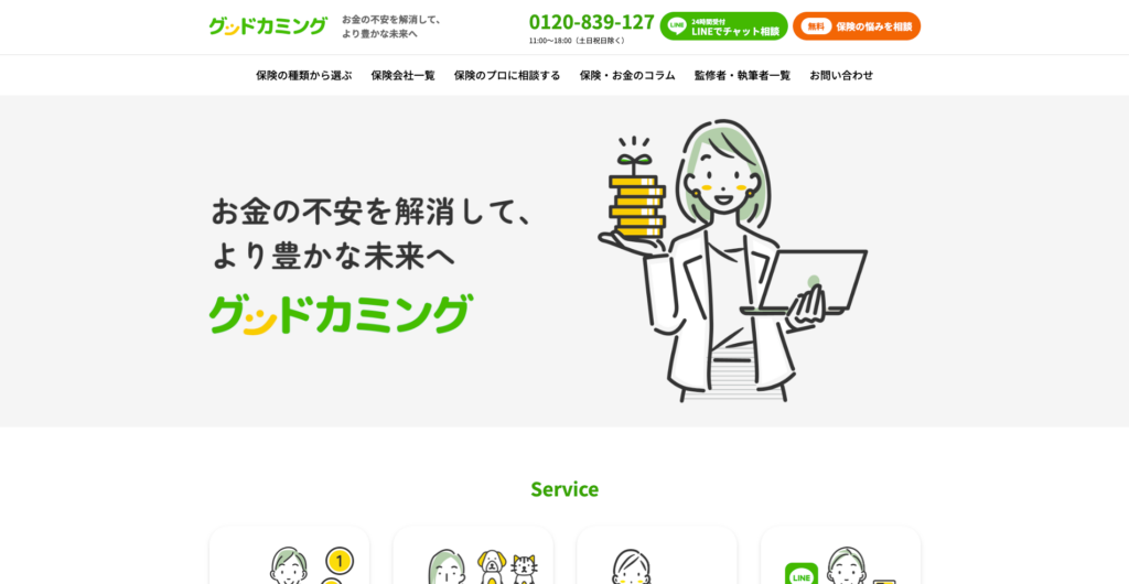 グッドカミング