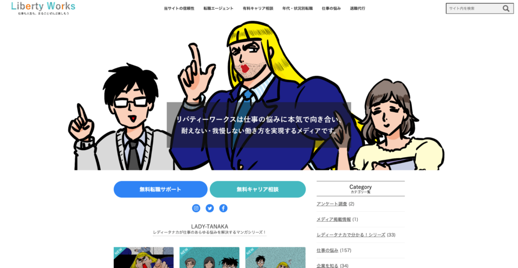 リバティワークス