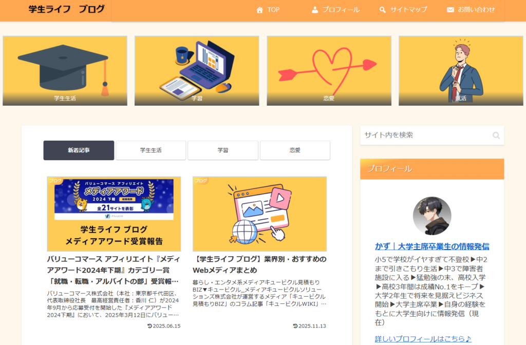 学生ライフ ブログ