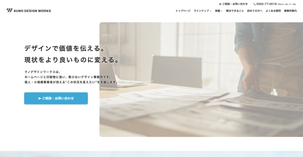 クノデザインワークス