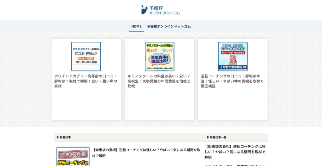 予備校オンラインドットコム | 株式会社MORAECO
