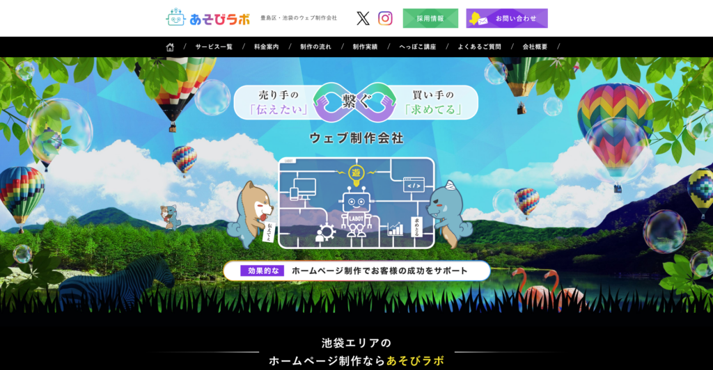 株式会社あそびラボ