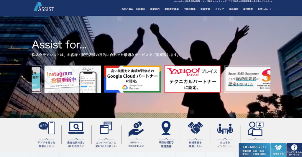 株式会社アシスト
