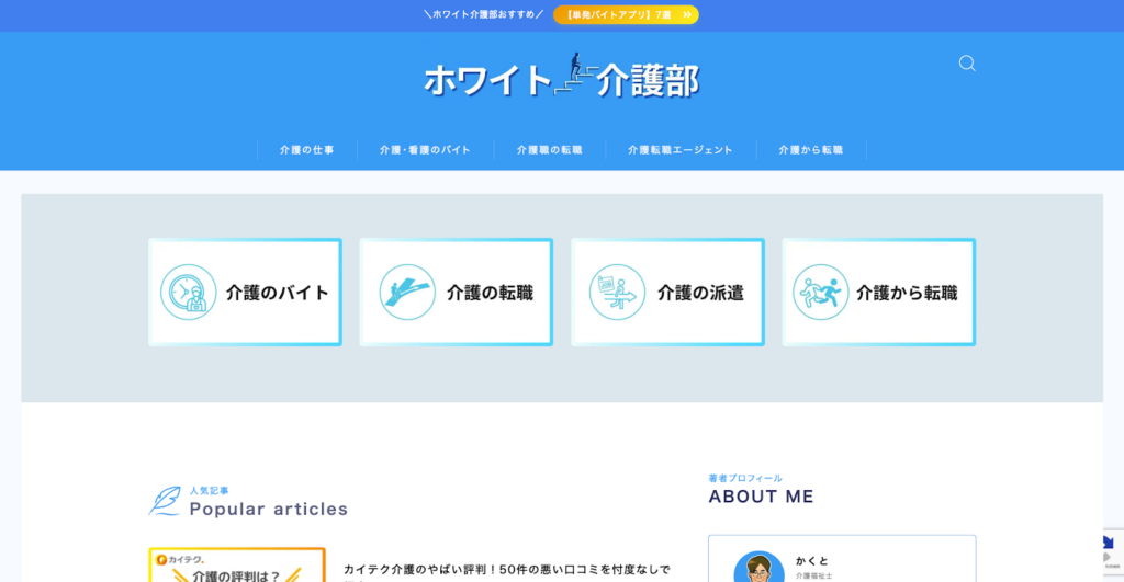 ホワイト介護部