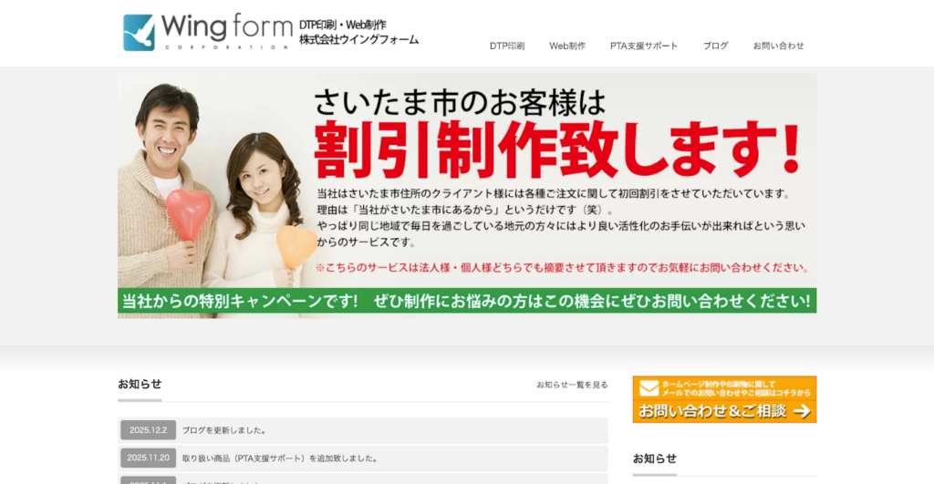 株式会社ウイングフォーム