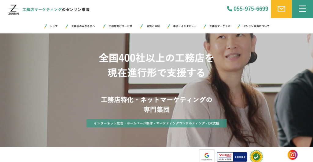 株式会社ゼンリン東海