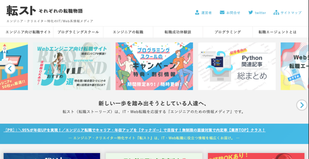 転職ストーリーズ