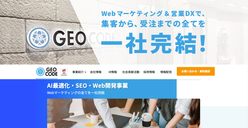 株式会社ジオコード