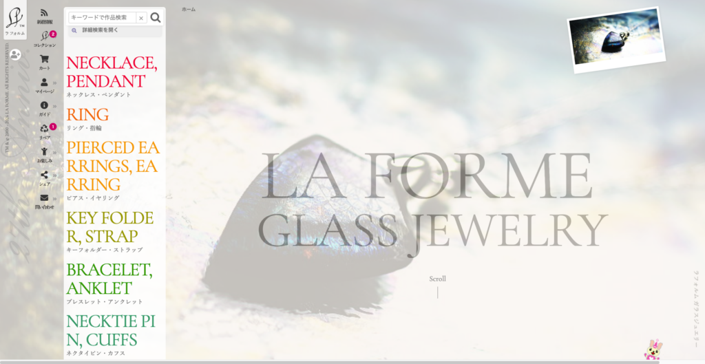 La forme(ラフォルム ガラスジュエリー)