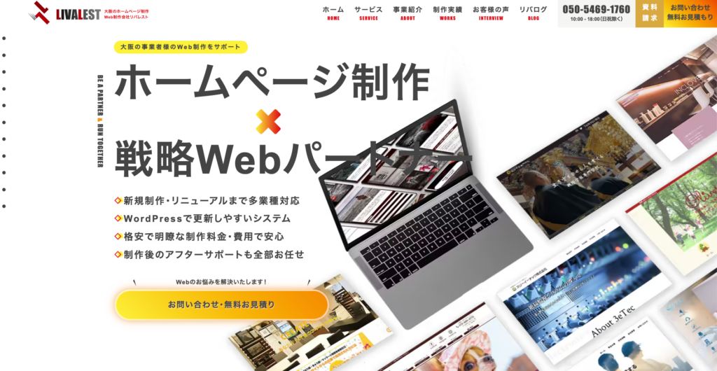 株式会社LIVALEST