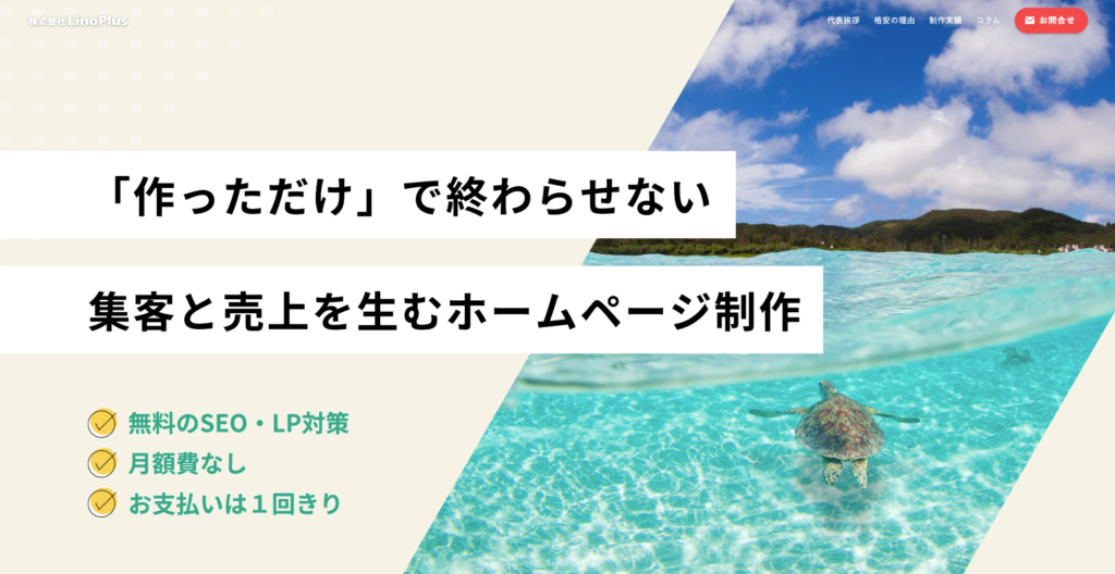 株式会社LinoPlus