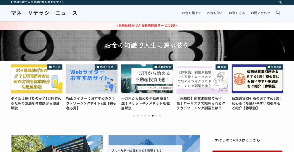 マネーリテラシー