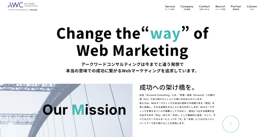 アークワードコンサルティング株式会社