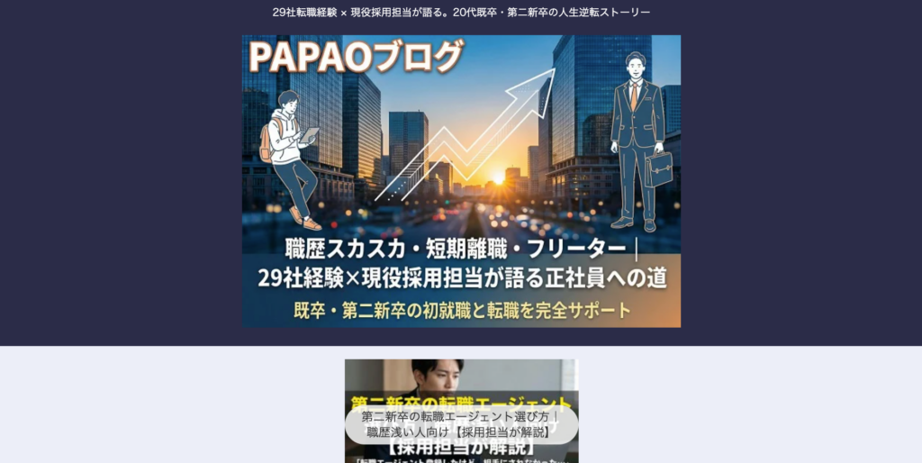 PAPAOブログ
