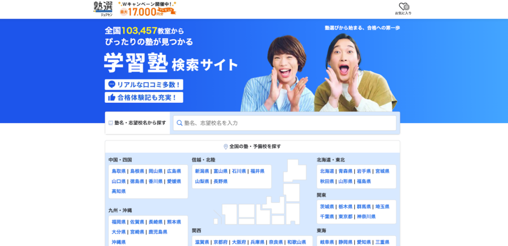 塾選(ジュクセン)