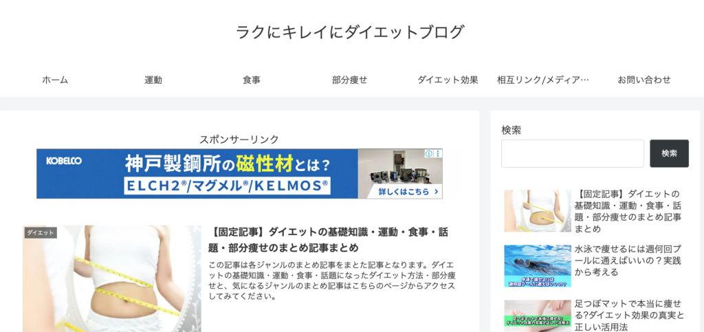 ラクにキレイダイエットブログ