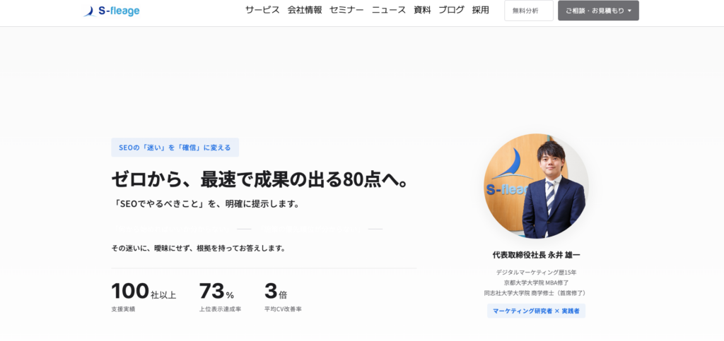 株式会社S-fleage(エスフレイジ)