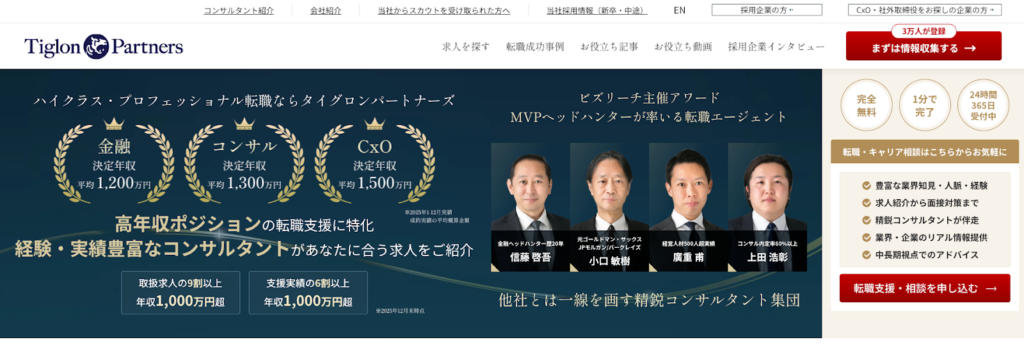 タイグロンパートナーズ株式会社