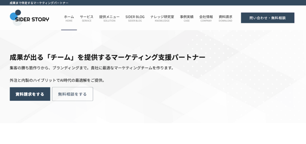 株式会社サイダーストーリー