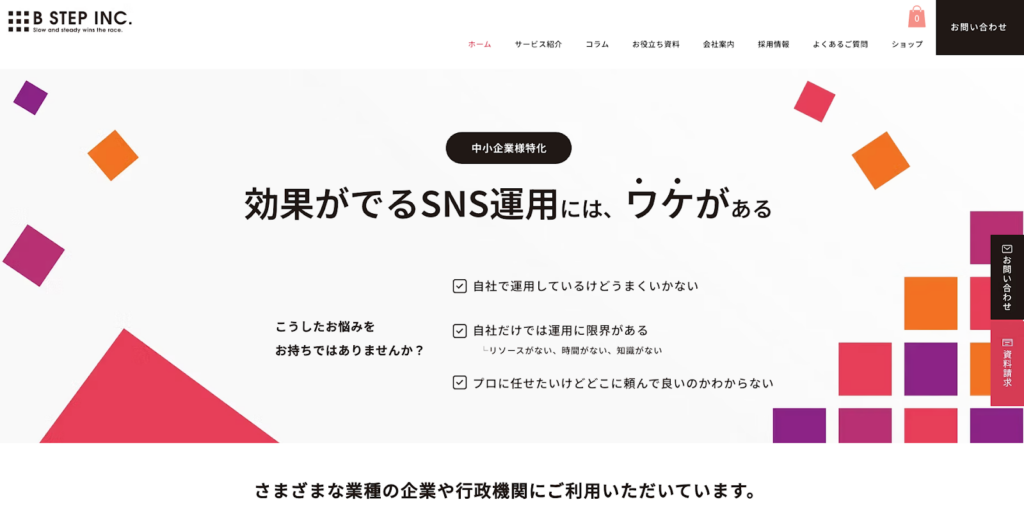 株式会社ビーステップ