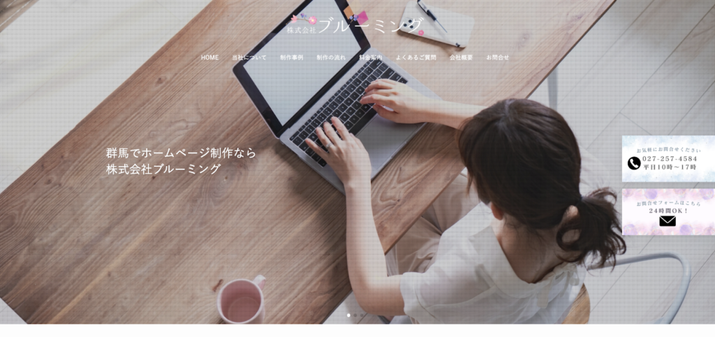 株式会社ブルーミング