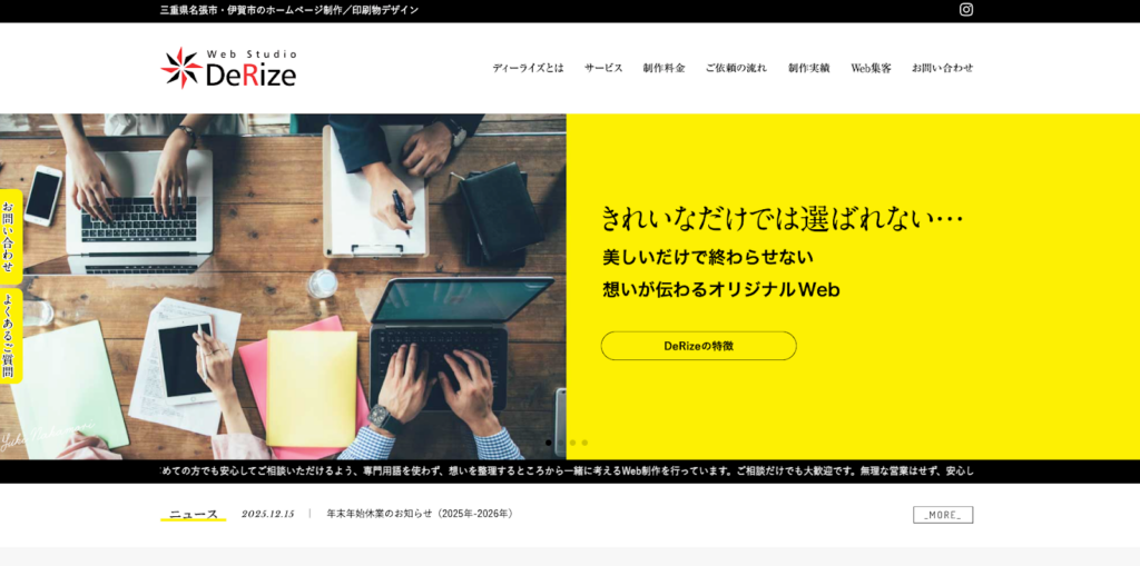 Web Studio ディーライズ