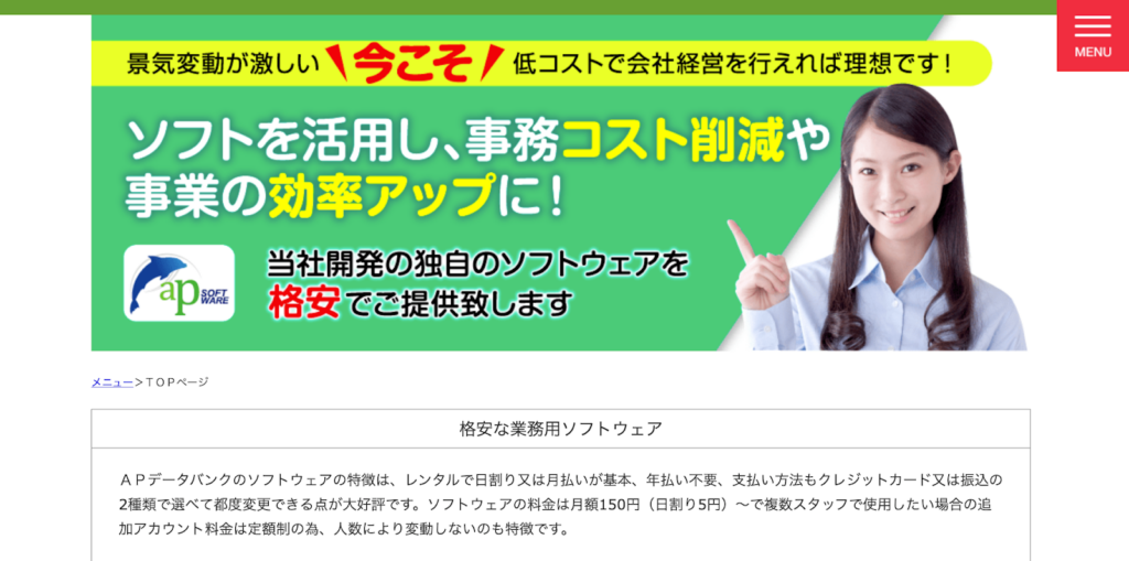 APデータバンク