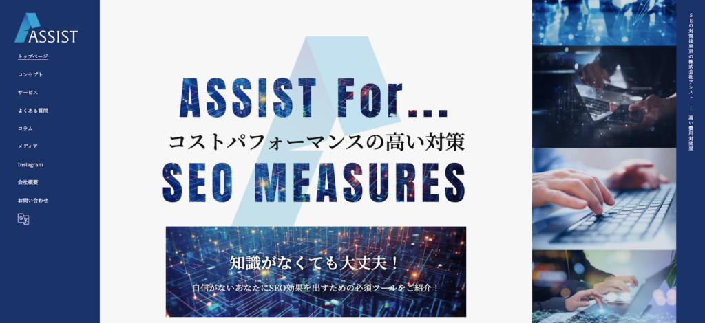 株式会社アシスト SEO ASSIST