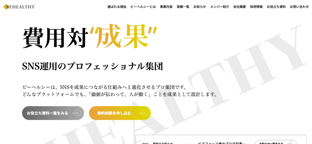 株式会社ビーヘルシー