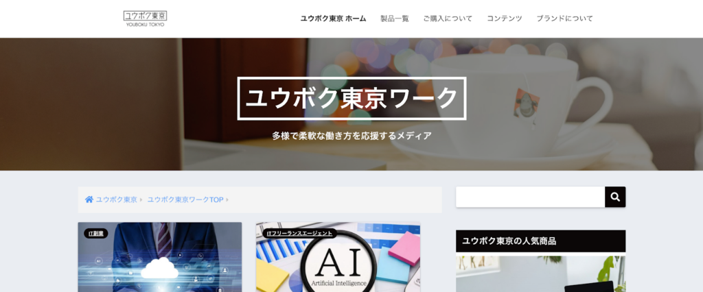 ユウボク東京ワーク