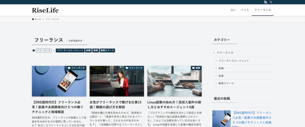 RiseLife フリーランス