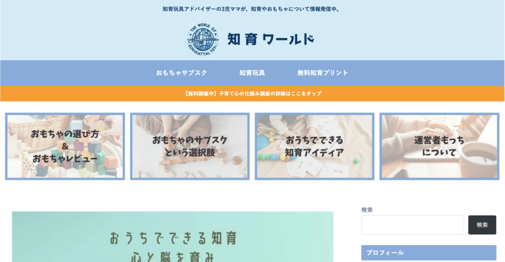 知育ワールド