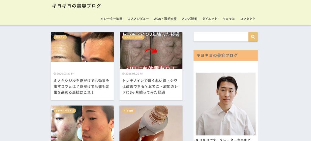 キヨキヨの美容ブログ