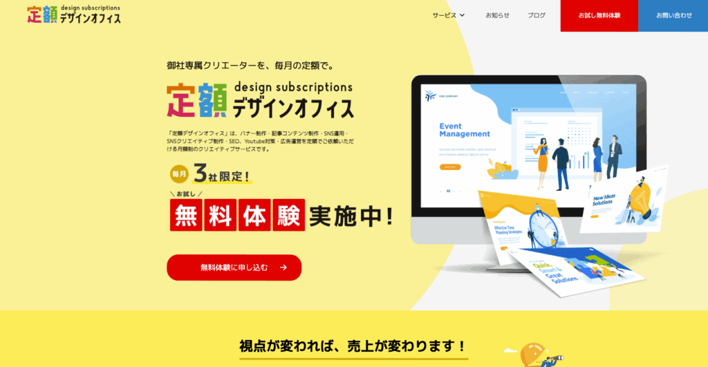 定額デザインオフィス