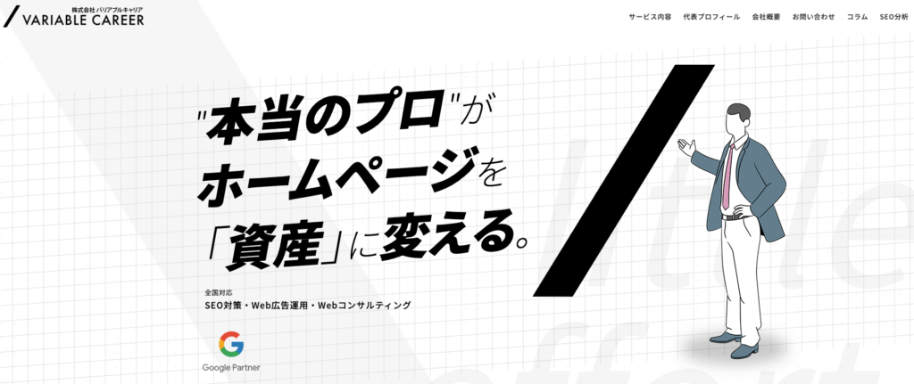 株式会社バリアブルキャリア