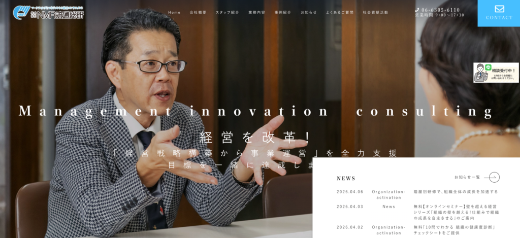 株式会社NMR流通総研