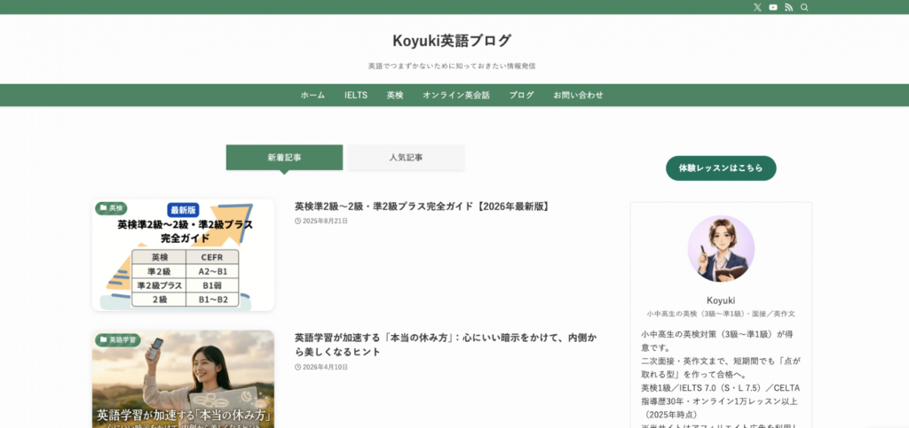 Koyuki英語ブログ