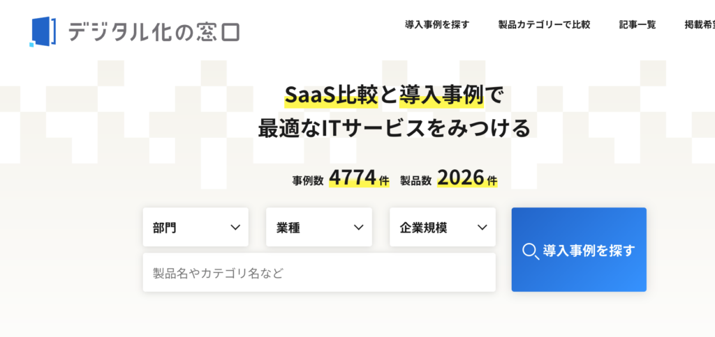 デジタル化の窓口
