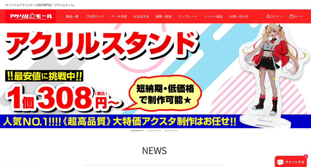 アクリルモール