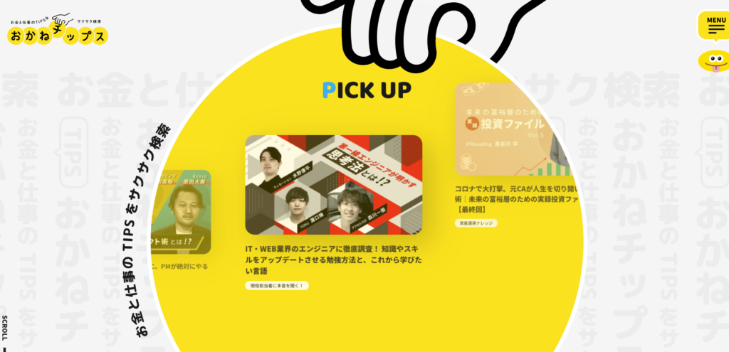 おかねチップス