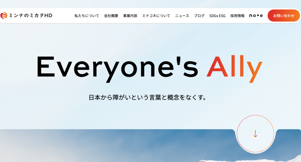 株式会社ミンナのミカタHD