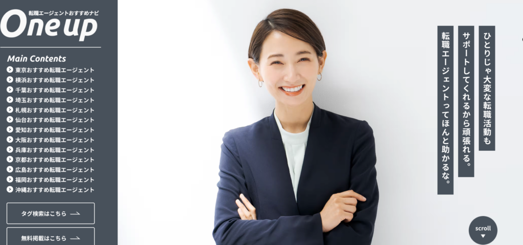 転職エージェントおすすめナビ One up