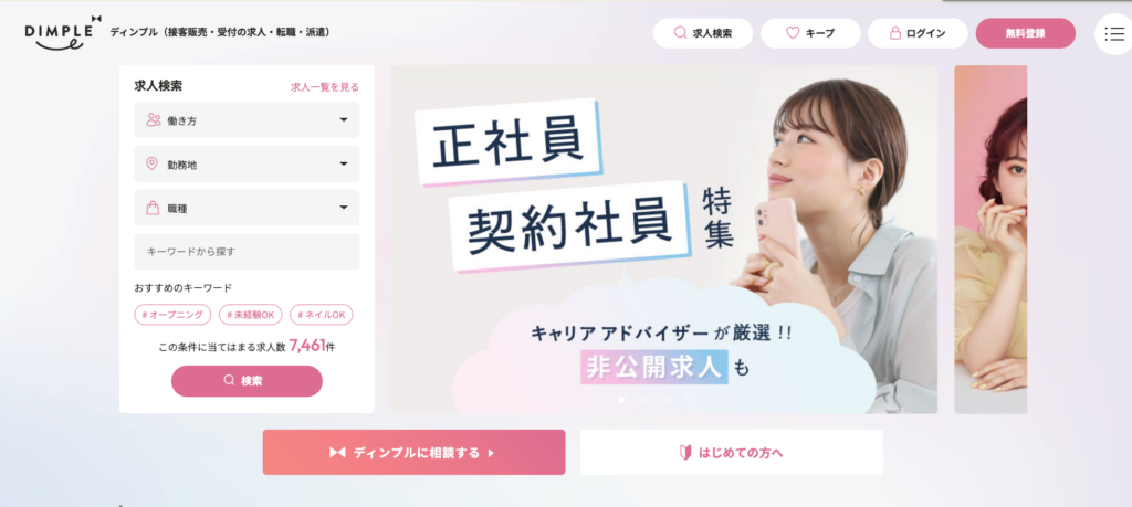 株式会社ディンプル