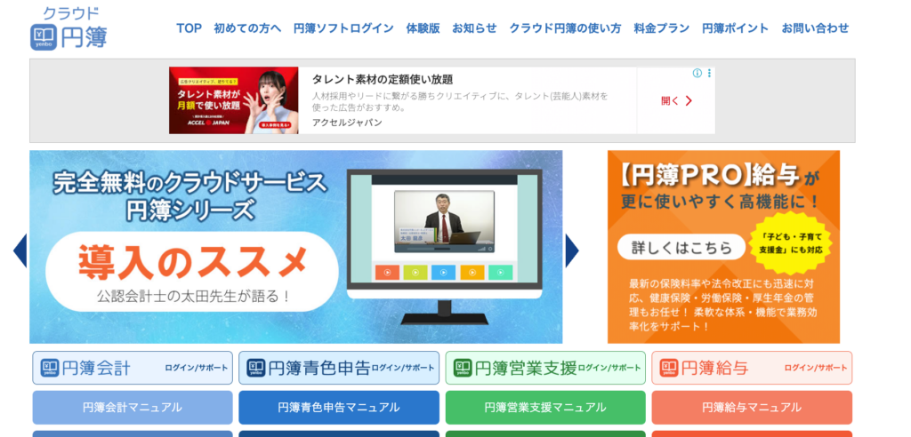 株式会社 円簿インターネットサービス