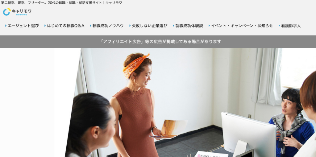 キャリモワ