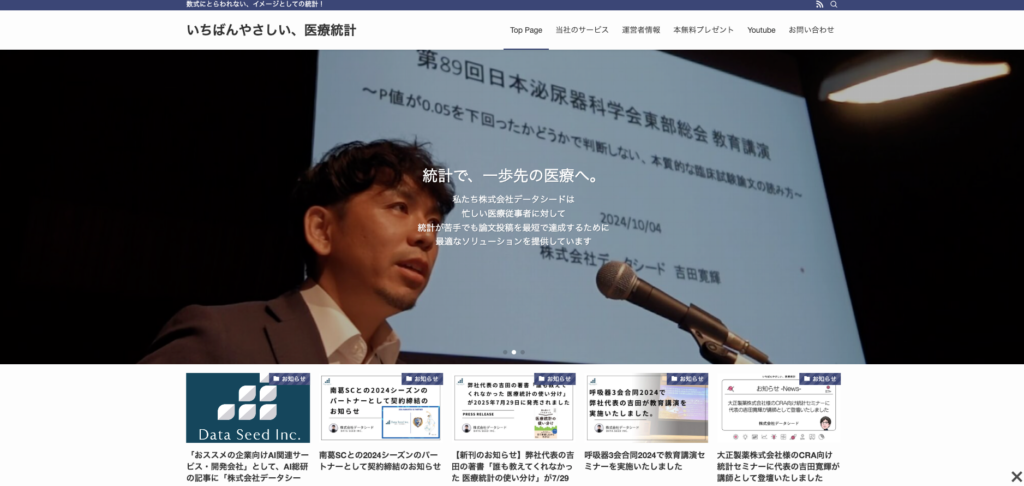株式会社データシード