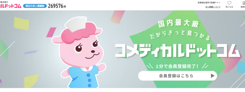 コメディカルドットコム