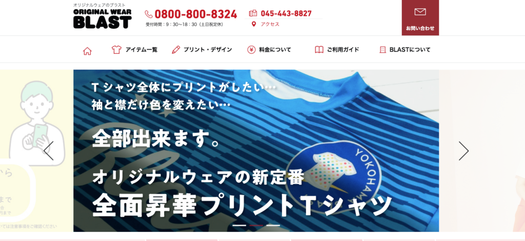 株式会社ブラスト