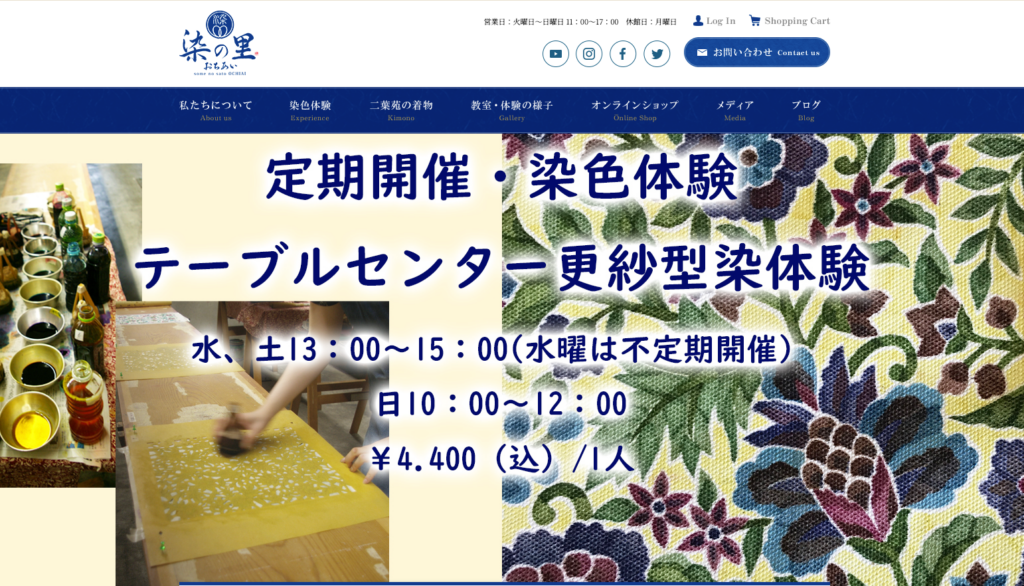 一般社団法人染の里 おちあい