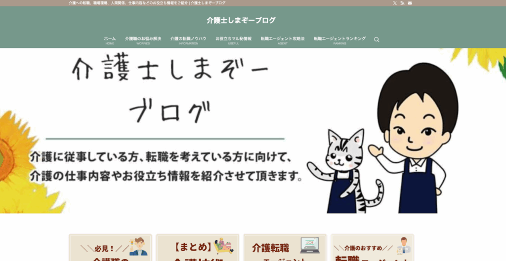 介護士しまぞーブログ